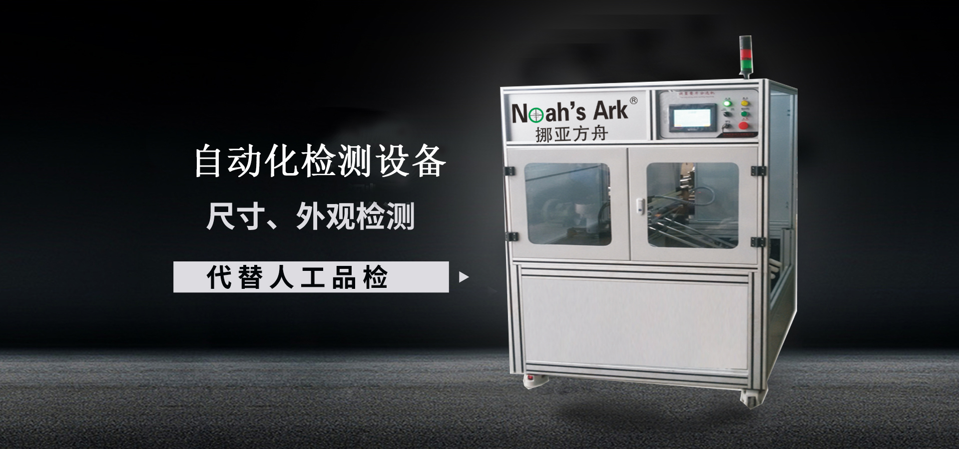 自動化檢測設備廠家