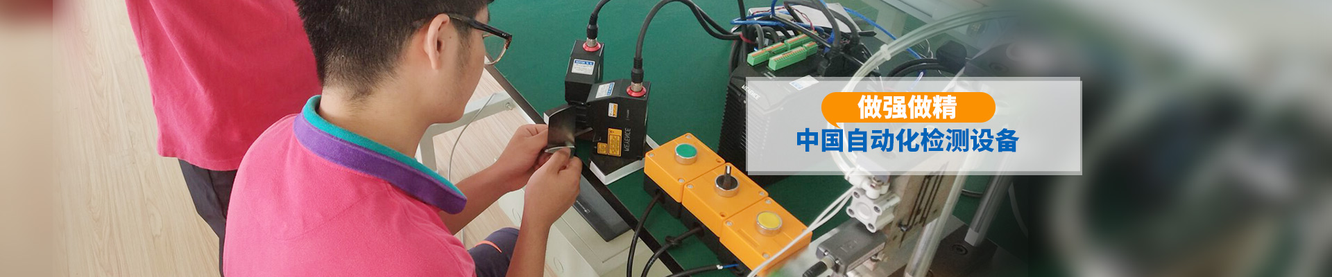 挪亞方舟-中國自動化檢測設備
