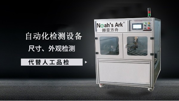 缺陷檢測(cè)設(shè)備選購(gòu)注意什么問(wèn)題？