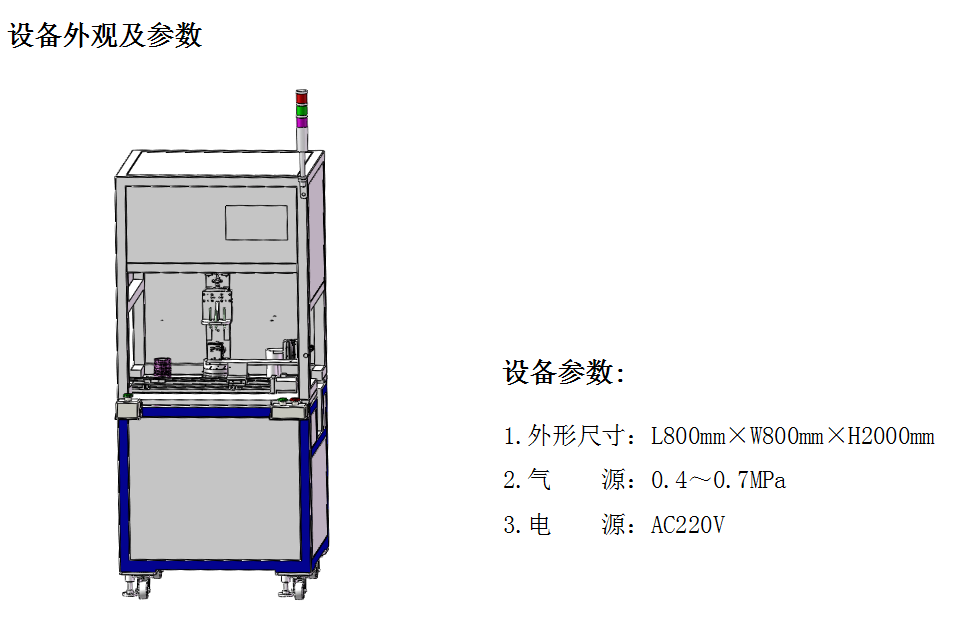 自動化檢測設備廠家設備外觀
