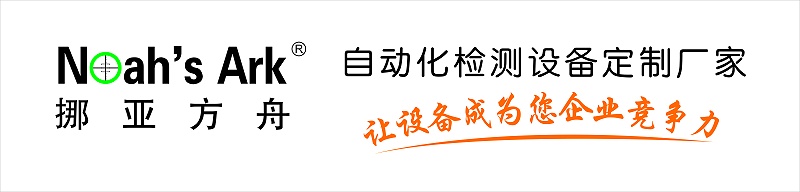 自動(dòng)化檢測(cè)設(shè)備廠家