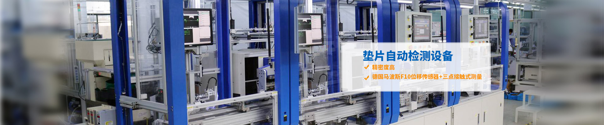 挪亞方舟-墊片自動檢測設備